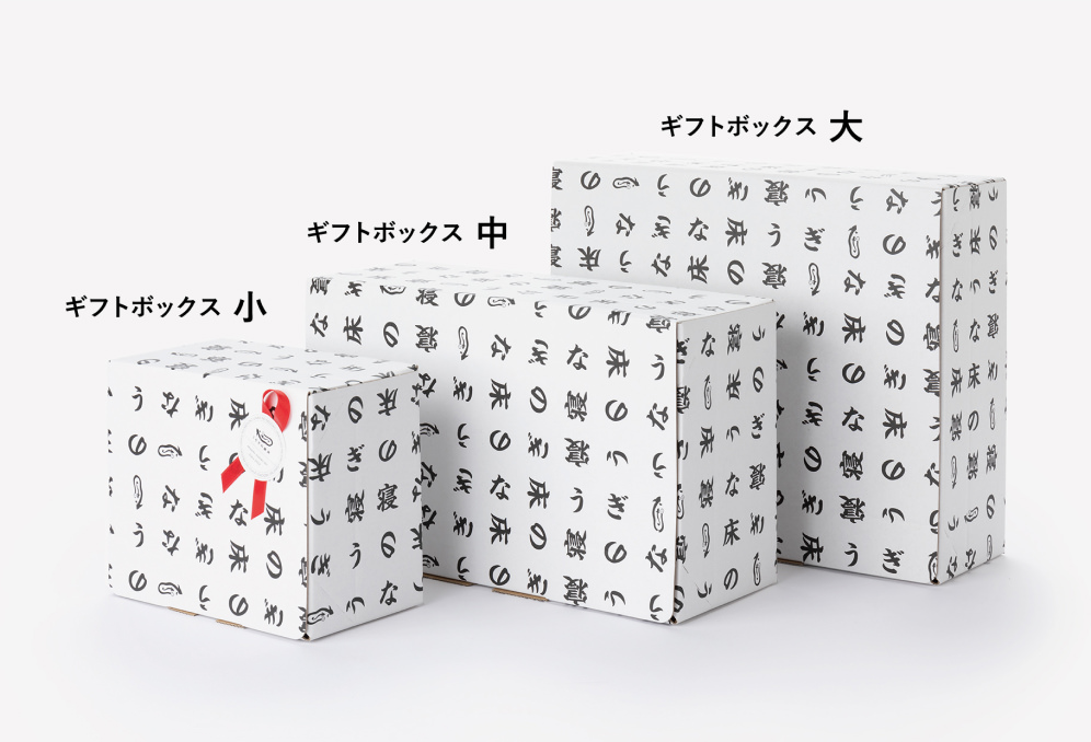 ギフトボックス（小・中・大）