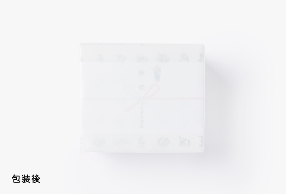 包装後