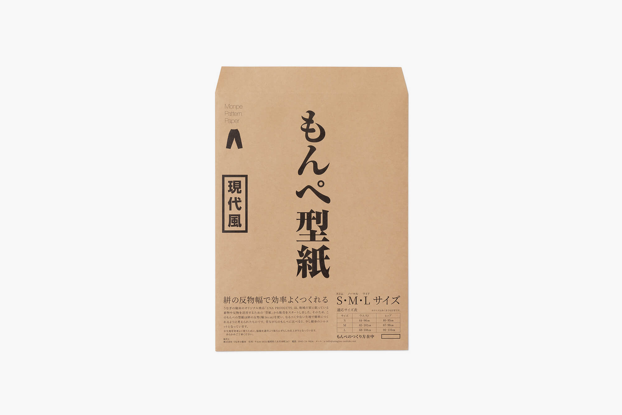 現代風もんぺ 型紙 大人用 | 商品一覧 | 地域文化商社 うなぎの寝床