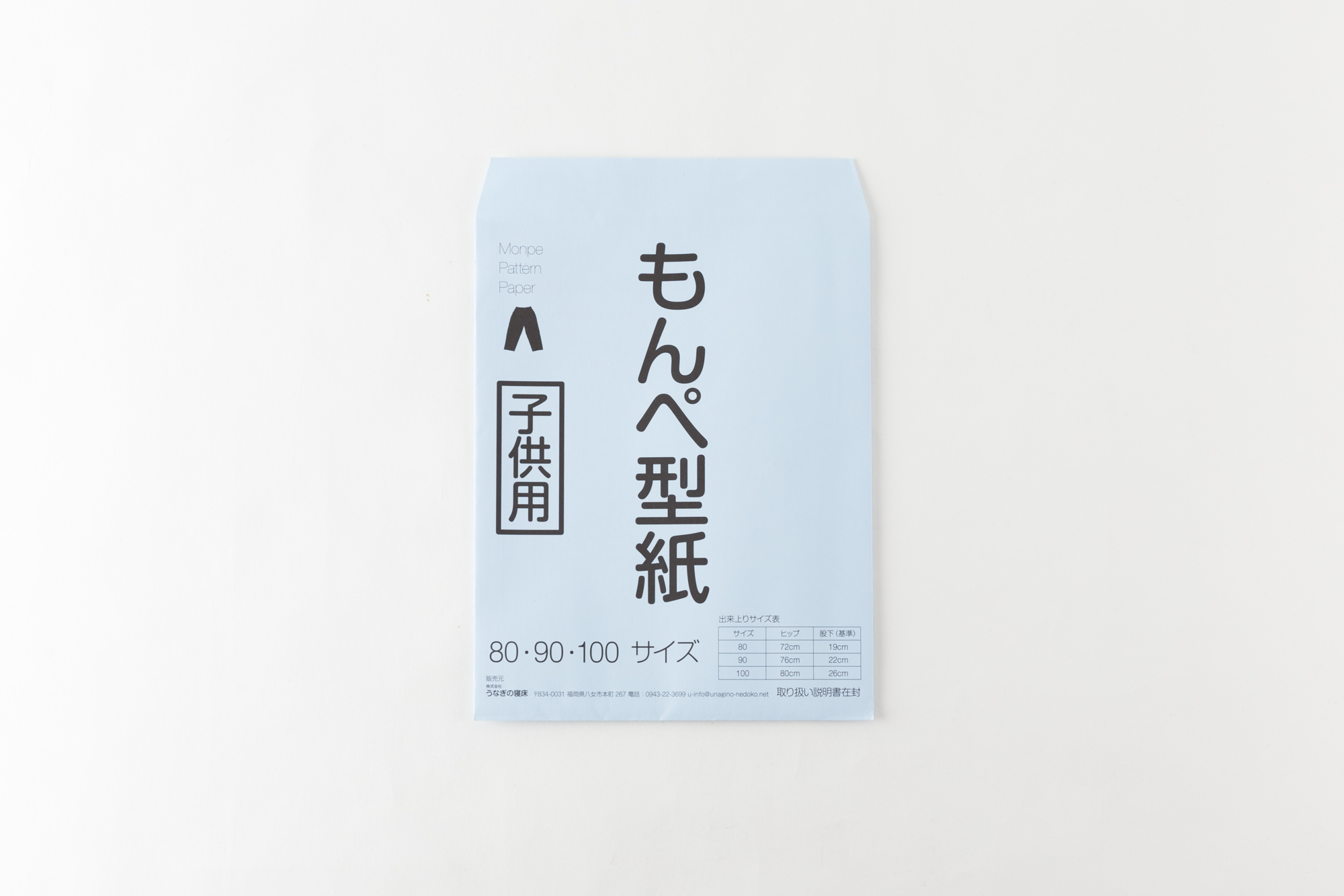 もんぺ 型紙 子供用 商品一覧 地域文化商社 うなぎの寝床