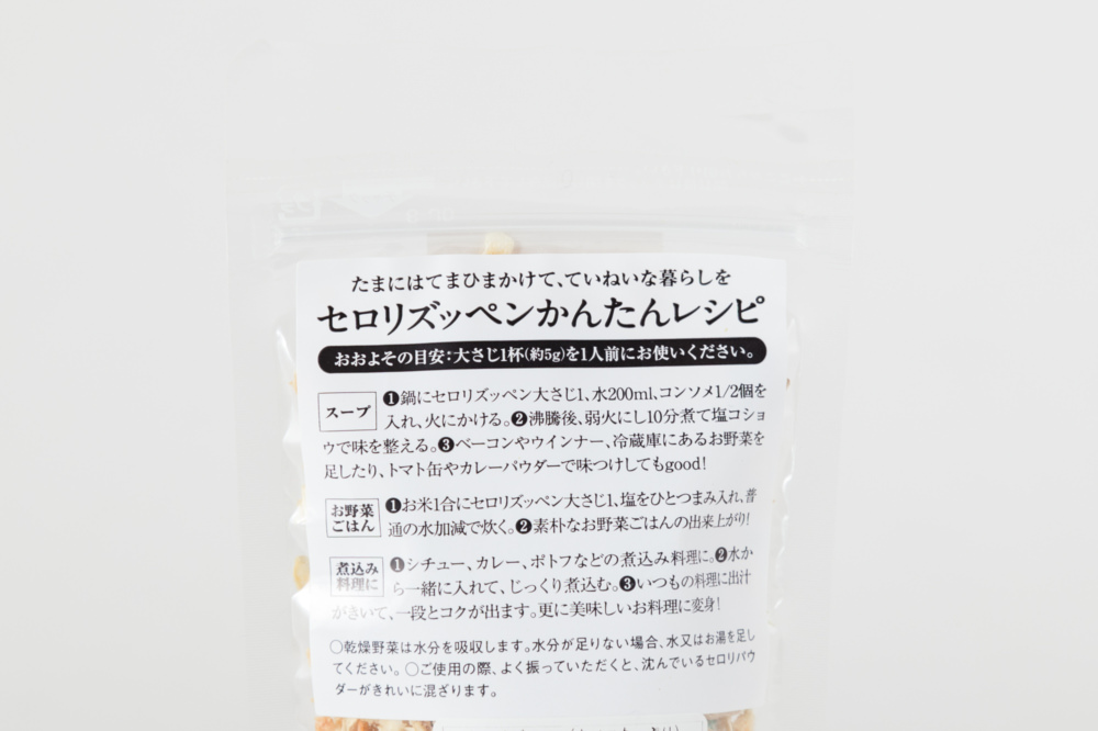 セロリズッペン 袋 きのこ