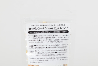 セロリズッペン 袋 玉ねぎ