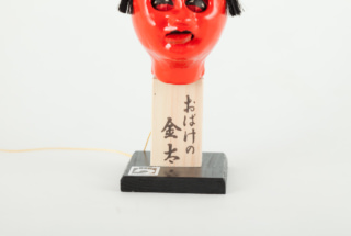 おばけの金太 特小