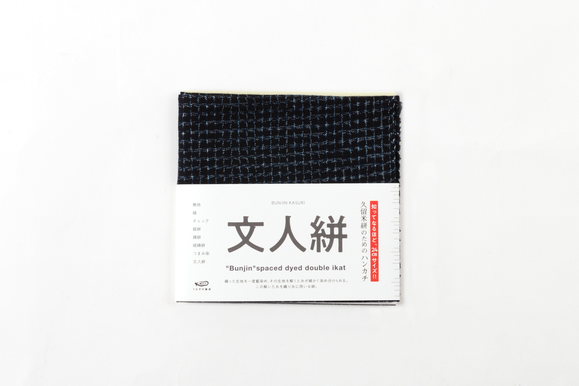 久留米絣のためのハンカチ 文人絣 | 商品一覧 | 地域文化商社 うなぎの寝床