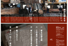 【うなぎイベント】関内潔さんと 板から考える 展