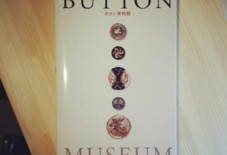 【本を読む】ボタン博物館 BUTTON MUSEUM / 東方出版