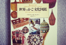 【本を読む】世界のかご文化図鑑 / ブライアン・センテンス著 福井正子訳