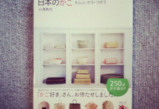 【本を読む】日本のかご えらぶ・かう・つかう/小澤典代