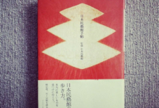 【本を読む】日本藝芸館手帖 / 監修 日本民藝館