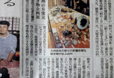 【掲載情報】焼物展、西日本新聞に掲載。
