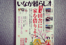 【掲載情報】いなか暮らしの本 3月号