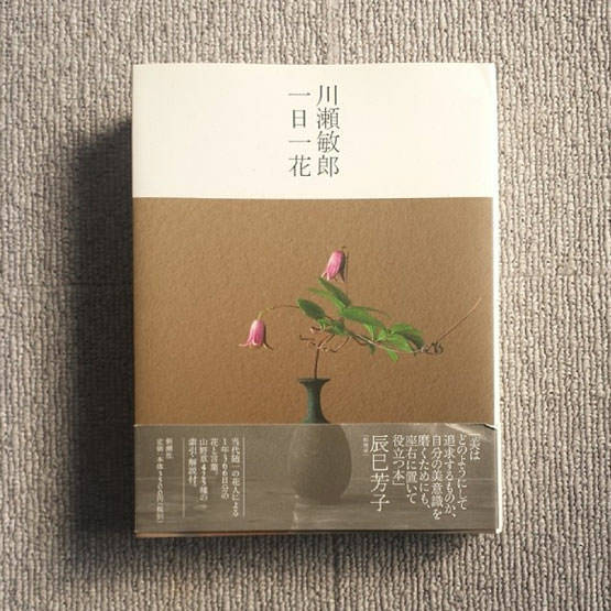 刻字作品　書　「花一輪」　作者不明 1233.jpg