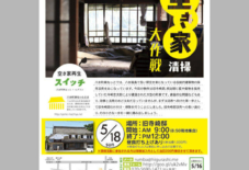 【八女イベント】空き家清掃大作戦