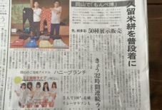 【メディア】山陽新聞 / 岡山FRANKもんぺ博