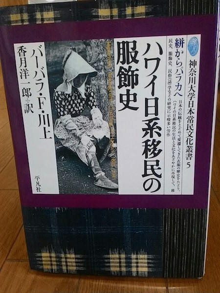 研究まにまに】パラカとアロハとハワイの移民史（１） | おしらせ