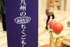 東急ハンズのはかたび「ちくごもん」