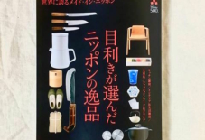 【掲載情報】雑誌DiscoverJapanにMONPE掲載されました。