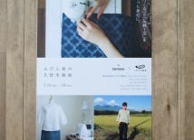 お知らせ ふだん着の久留米絣展