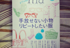 【メディア掲載】nid 手放せない小物 リピートしたい服