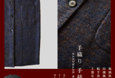 【うなぎイベント】手織り手紡ぎ羊毛展 / 翔工房