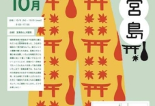 【イベント】秋ももんぺだ!お出かけだ!来週末は「秋のもんぺ巡業 in 宮島」開催!
