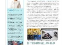 【残席10です! 10/20開催カルチベートトーク】布として、技術として、文化として、経済として考える、日本のテキスタイル産業。