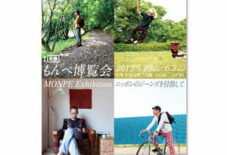 お知らせ もんぺ博覧会 2013