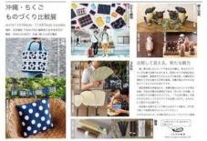 【企画展情報】「沖縄・ちくご ものづくり比較展」はじまります！