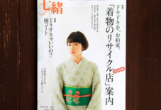 掲載情報 着物七緒vol33