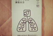 【本を読む】情報の呼吸法 津田大介