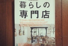 【本を読む】暮らしの専門店 別冊 Discover Japan