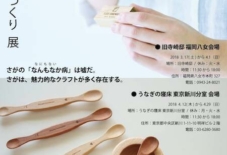 【イベント】さがのものづくり展