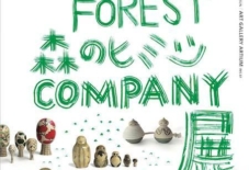 【イベント】SECRETS FROM FOREST / 森のヒミツ COMPANY展@三菱地所アルティアム