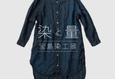 【企画展】染と量 宝島染工展