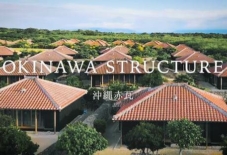 【動画公開】沖縄赤瓦の魅力を多角的視点から伝える動画、完成しました!