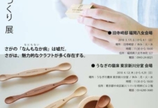 【日々のこと】東京新川ではさがものづくり展スタート!
