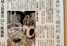 【掲載情報】毎日新聞 焼物展