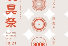 【イベント】玩具祭 出店します。