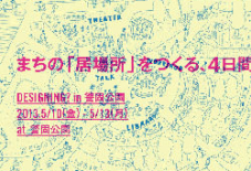 デザインってなんだ?