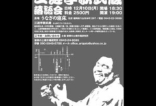 三遊亭歌武蔵 落語会 in うなぎ