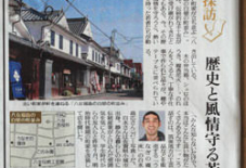掲載情報 読売新聞【街角訪問】