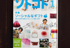 掲載情報 ソトコト 2013年1月号