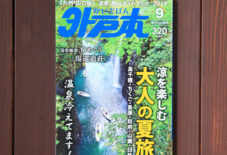 ◎掲載情報 外戸本2013 9月号
