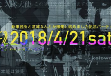【イベント出演】わざわざ倉庫開業イベント、7時間耐久トークイベント。