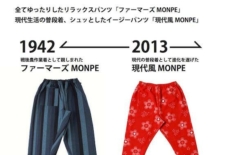 【お知らせ】うなぎの寝床オリジナル「ファーマーズMONPE」登場!