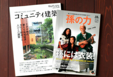 ◎掲載情報 孫の力・チルチンびと