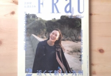 【掲載情報】雑誌 FRaU に掲載されました。