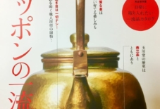 【掲載情報】雑誌Discover Japan 1月号に掲載されました。