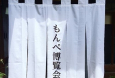 【第10回もんぺ博覧会 2020】開催未定のお知らせ