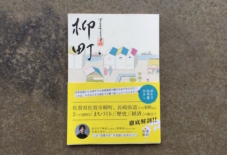 【雑感にょろり】地域資源を発掘する実験本 in 佐賀・柳町 / 販売スタート！
